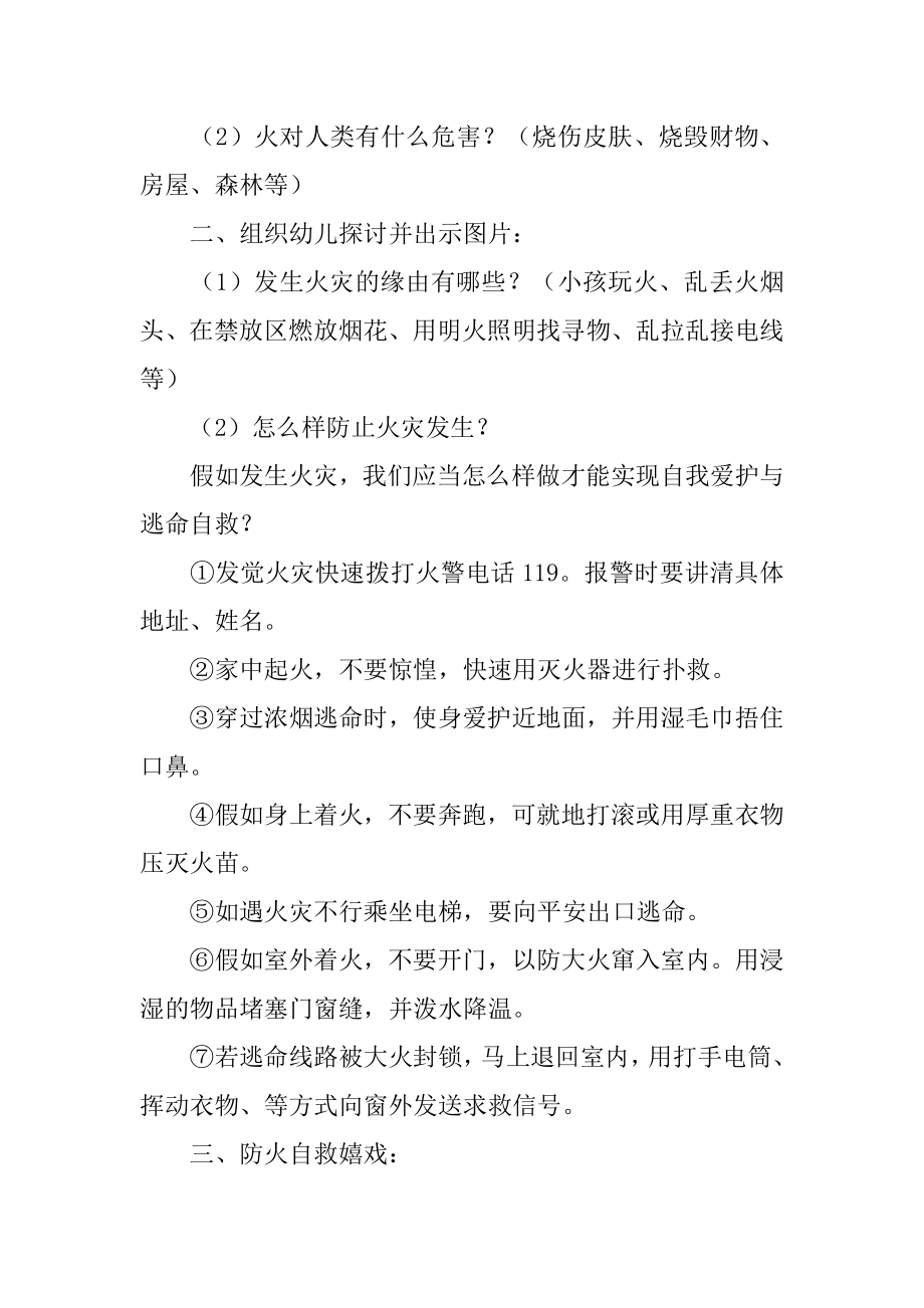 中班安全教案消防范例.docx_第2页