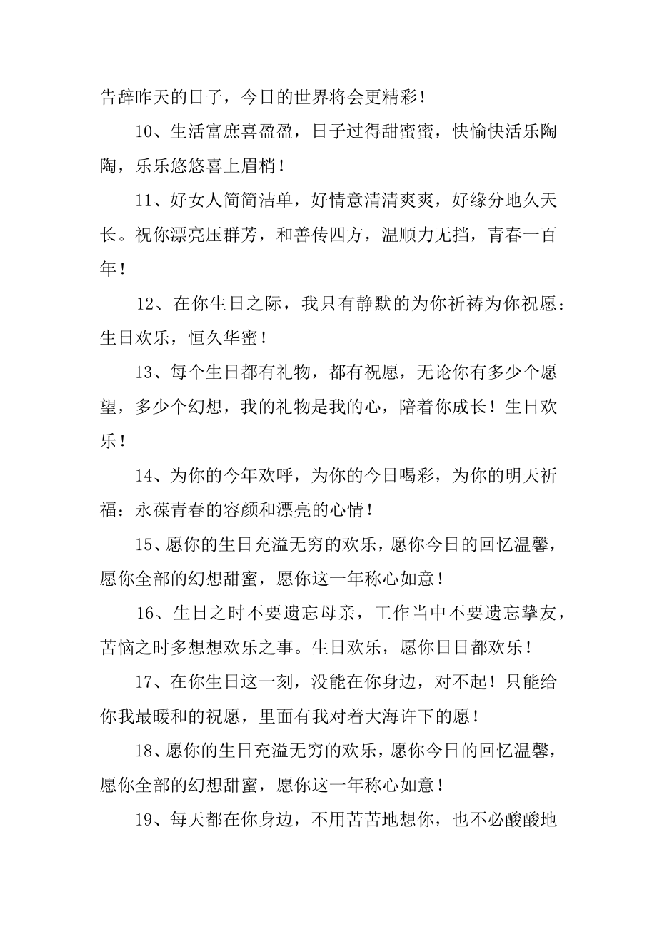 公司对员工生日贺词最新.docx_第2页