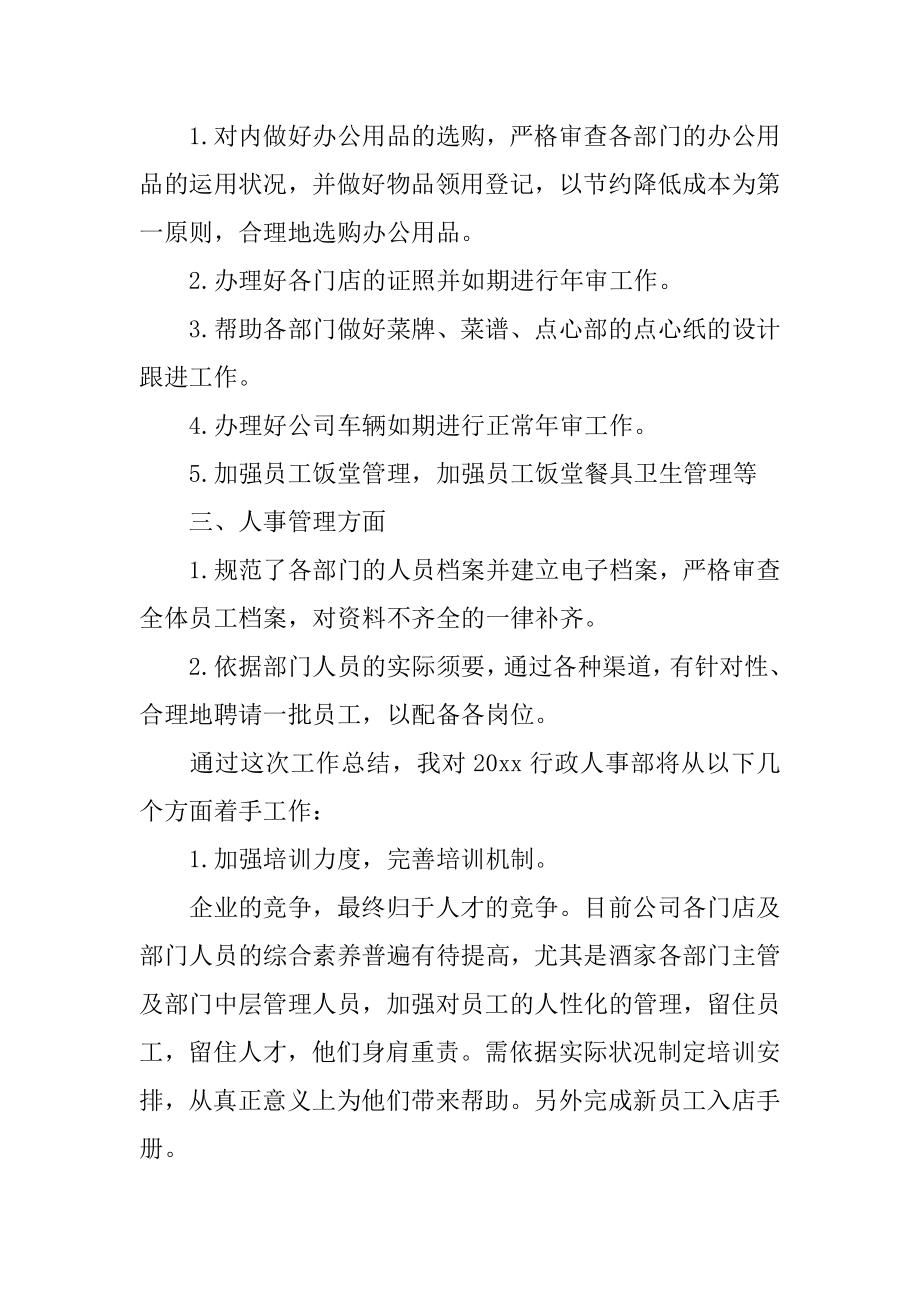 人事总监个人年度工作总结优质.docx_第2页