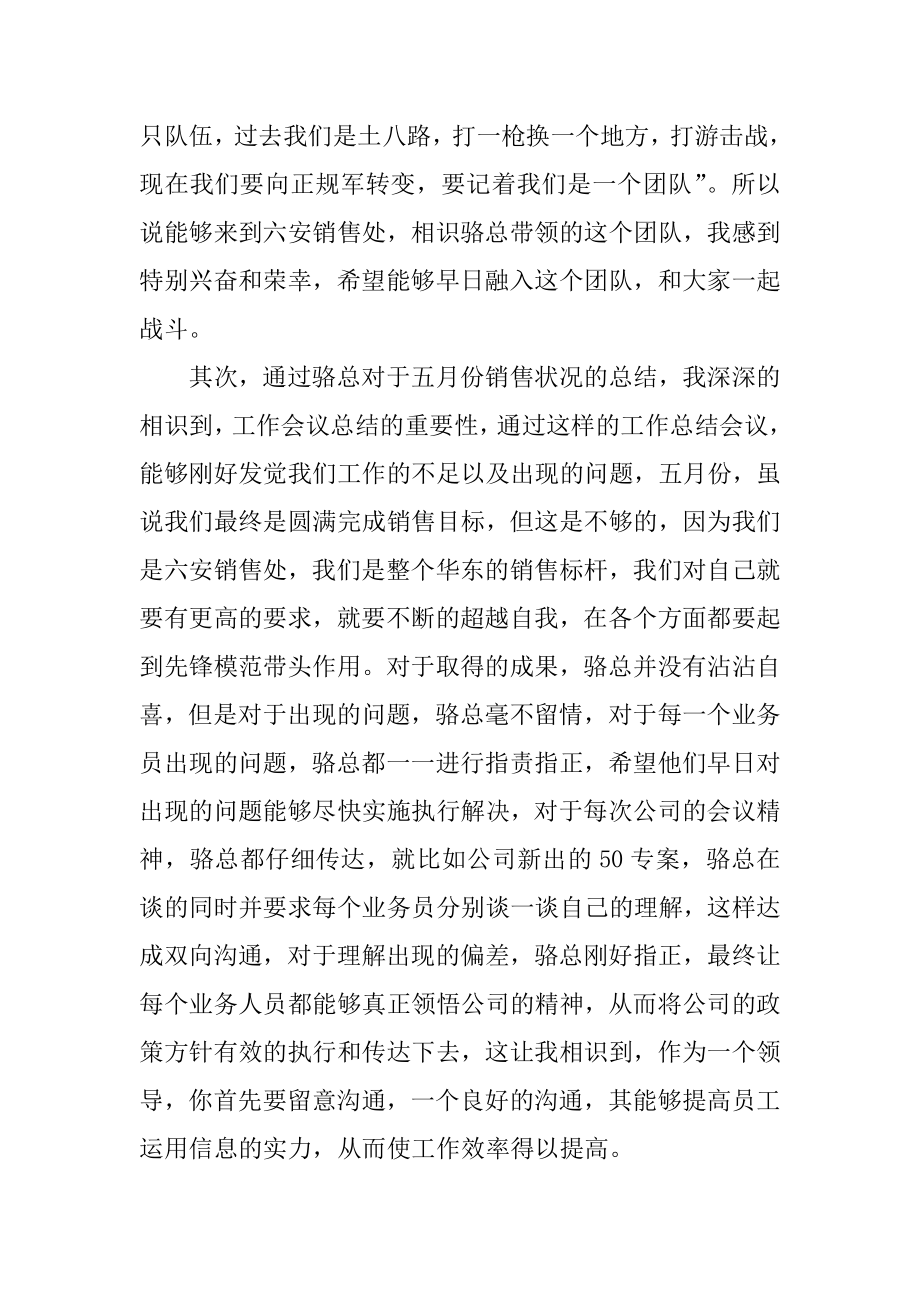 六月销售工作总结汇总.docx_第2页