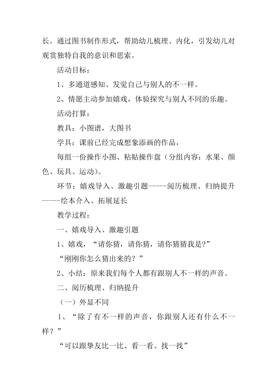 中班社会活动教案：不一样的我范文.docx_第2页