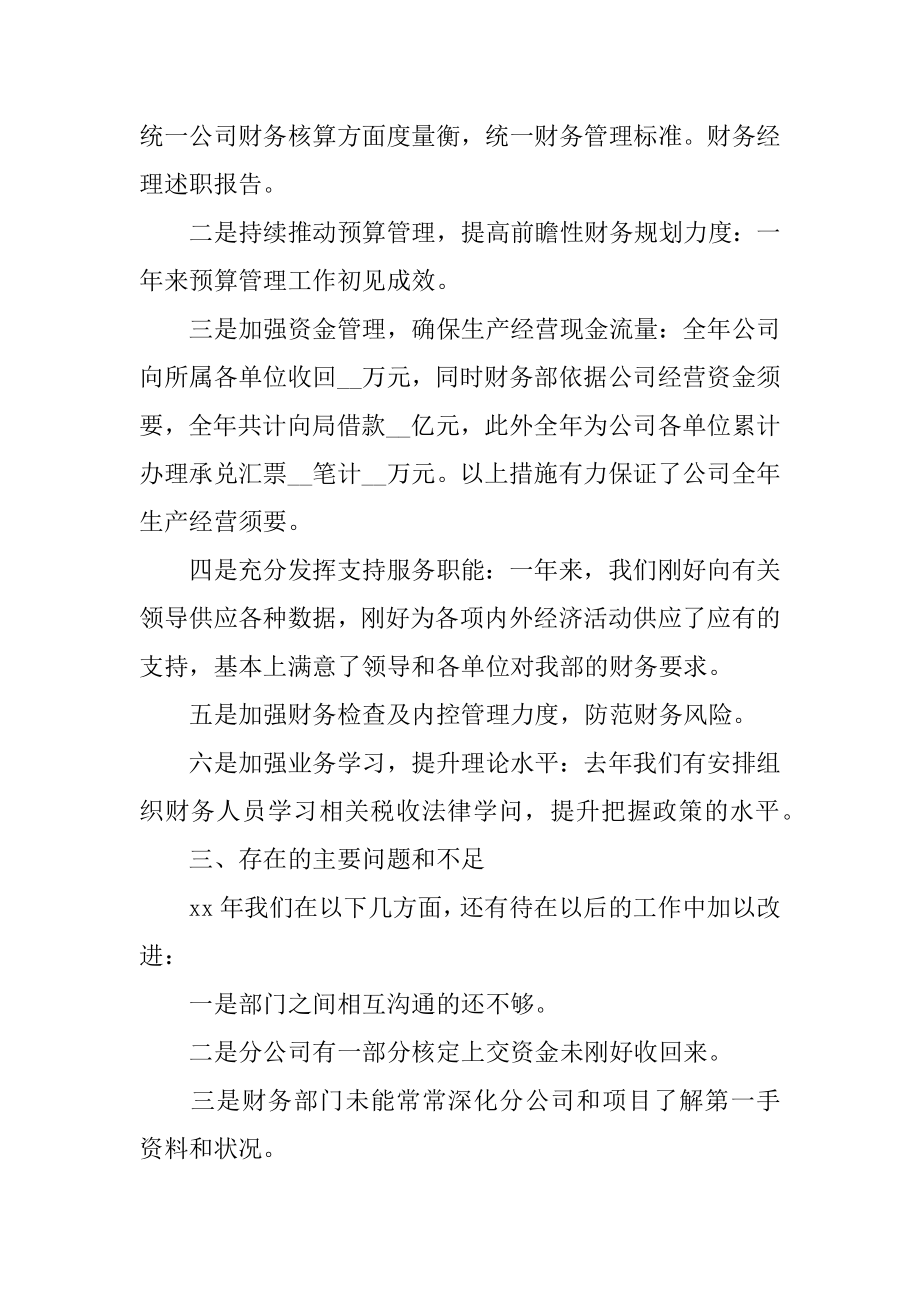 公司财务工作的述职报告范本.docx_第2页