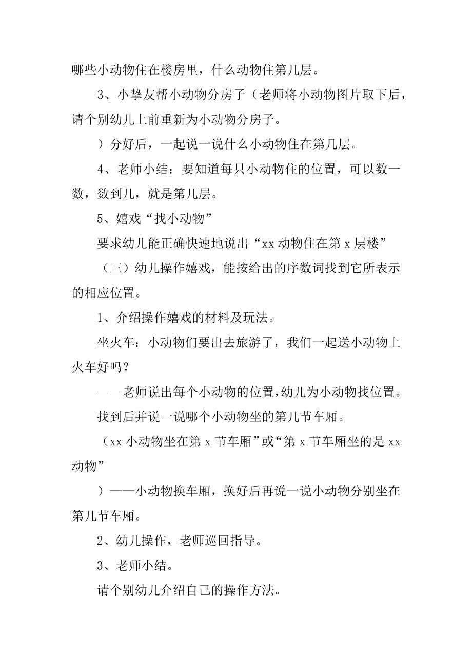 中班数学活动教案《认识5以内的序数》范本.docx_第2页