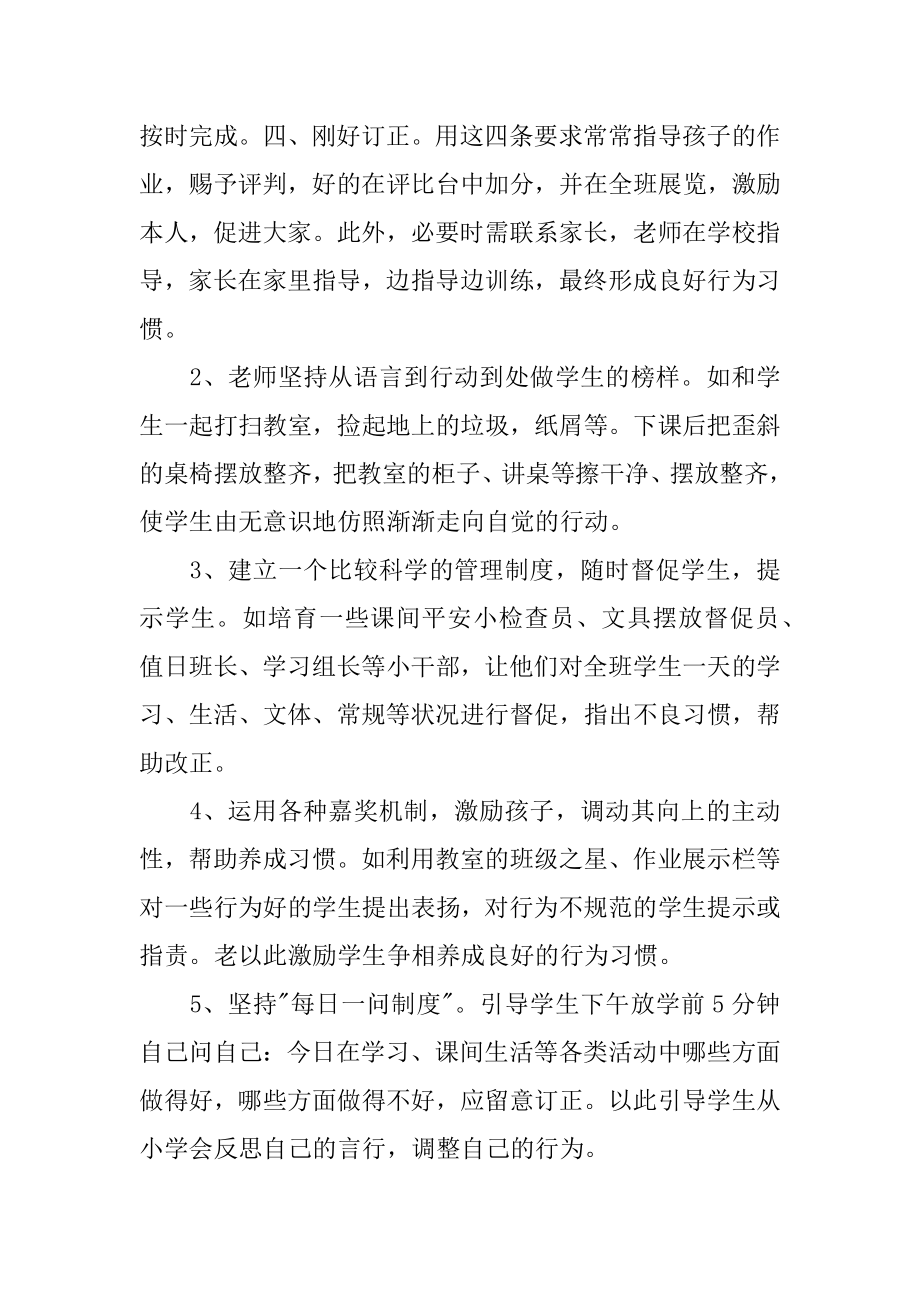 养成工作计划例文.docx_第2页