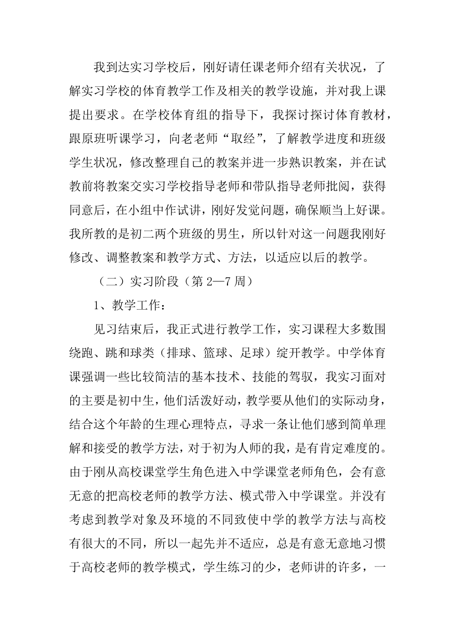 体育专业个人实习总结范文.docx_第2页