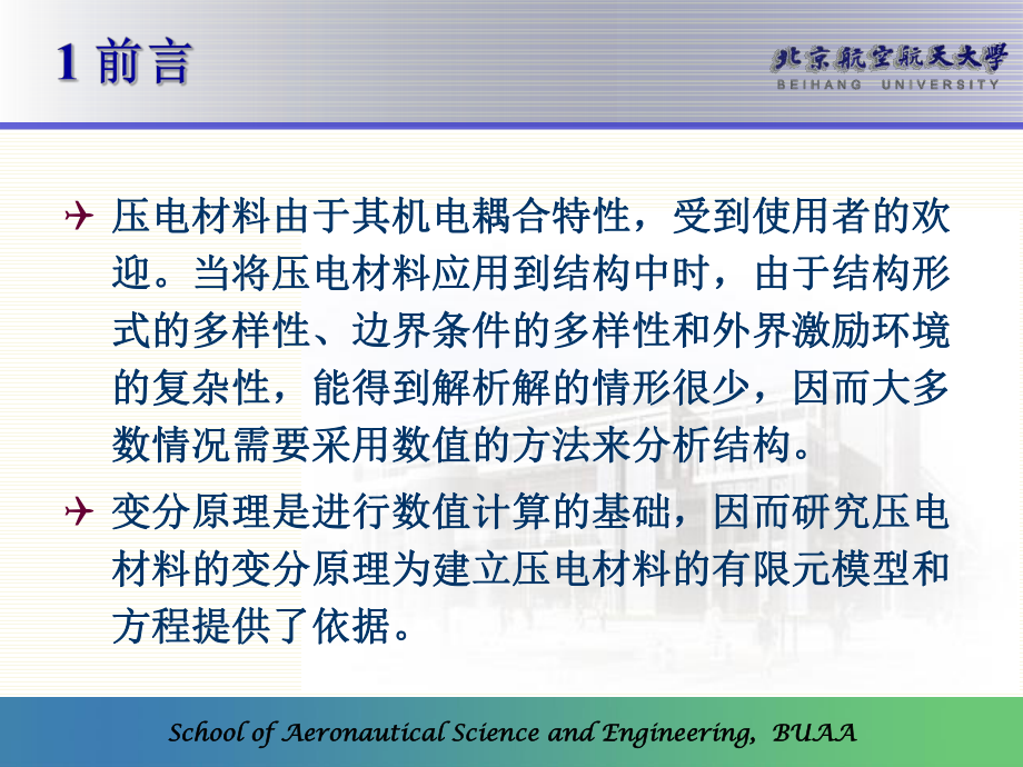 压电材料的变分原理ppt课件.ppt_第2页