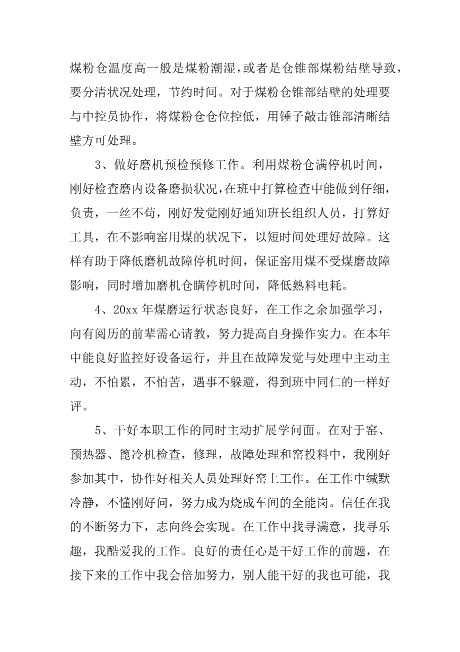 优秀员工年度工作总结优质.docx_第2页