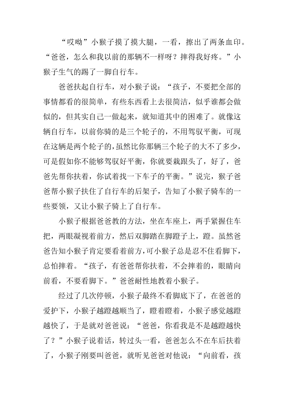 儿童喜爱的睡前童话故事例文.docx_第2页