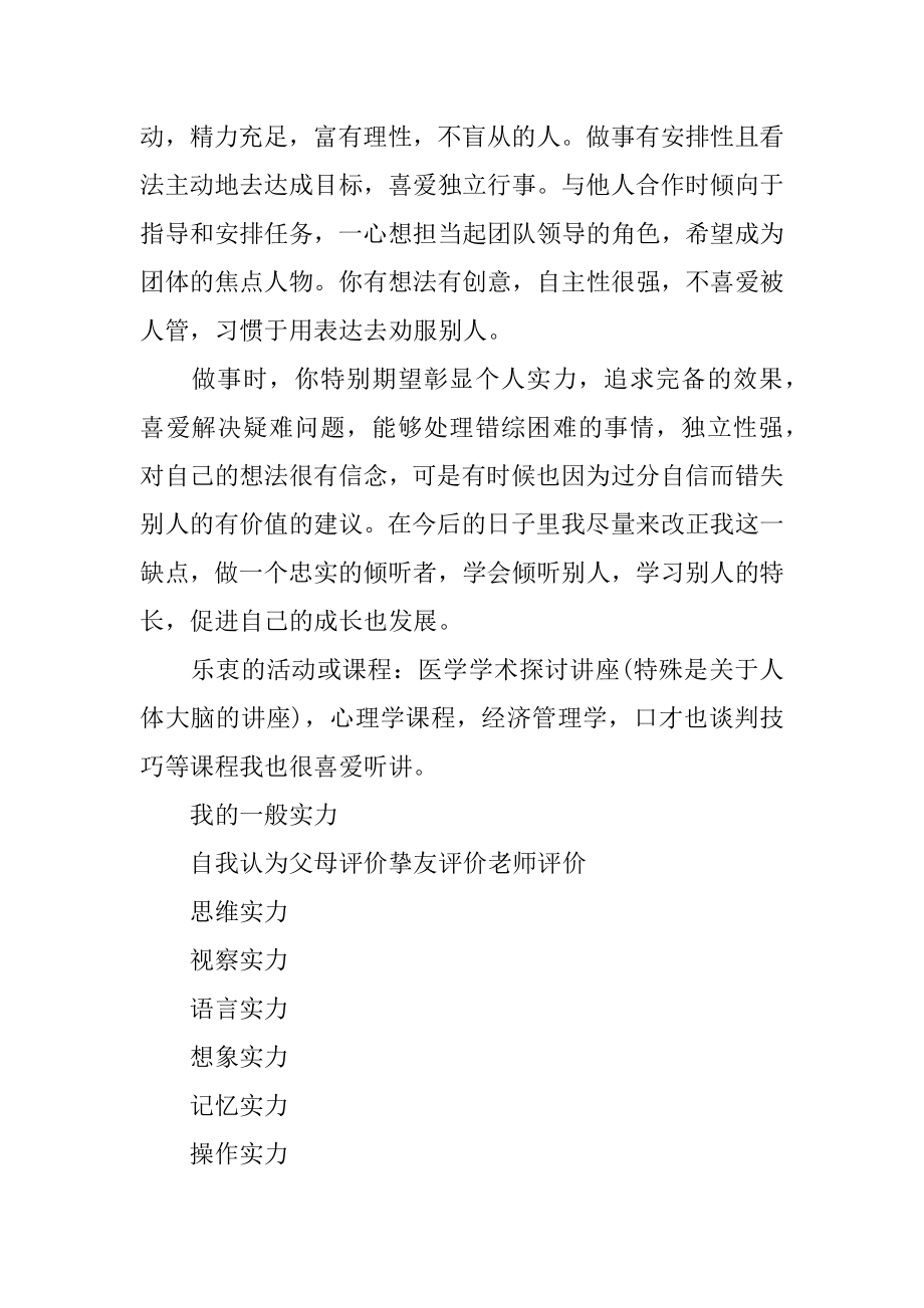 临床医学专业大学生职业生涯规划书范文.docx_第2页