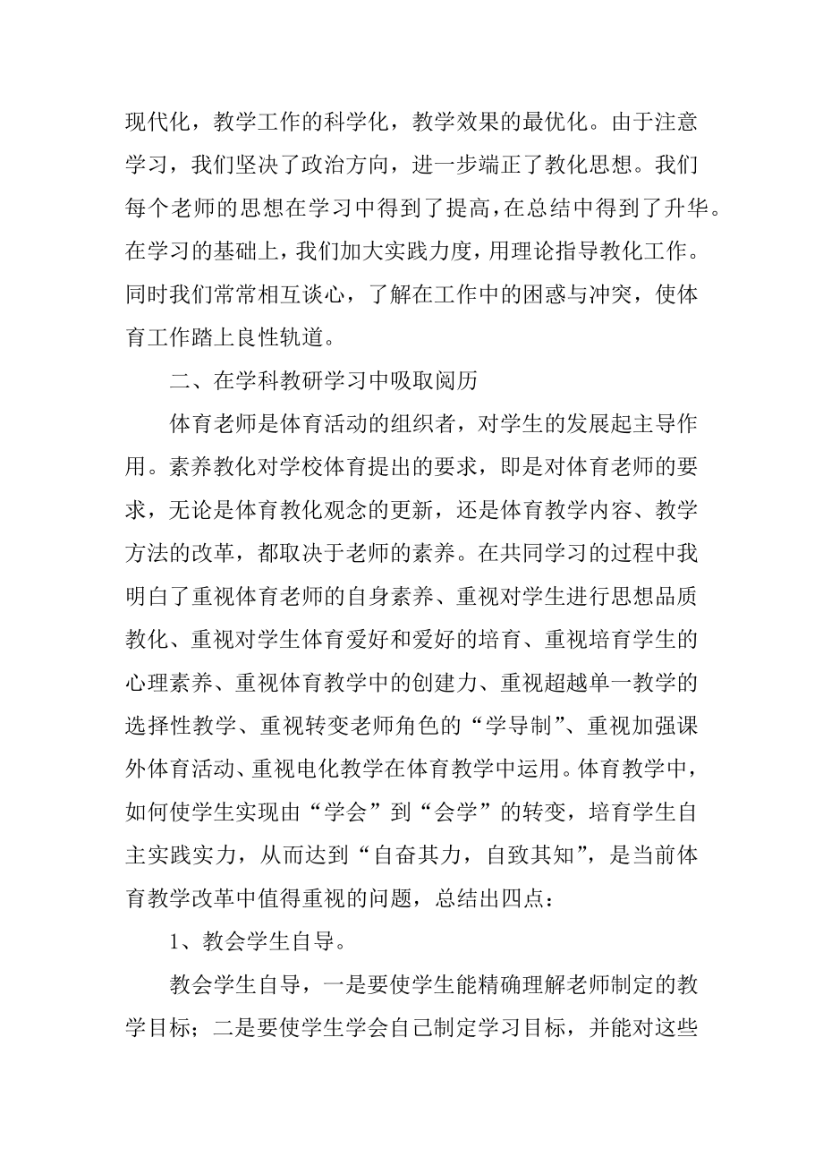 体育的教学总结精编.docx_第2页