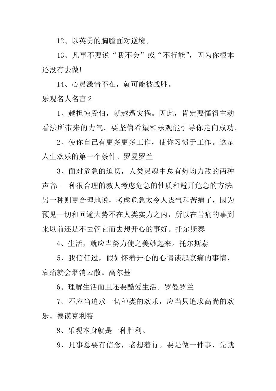 乐观名人名言范文.docx_第2页