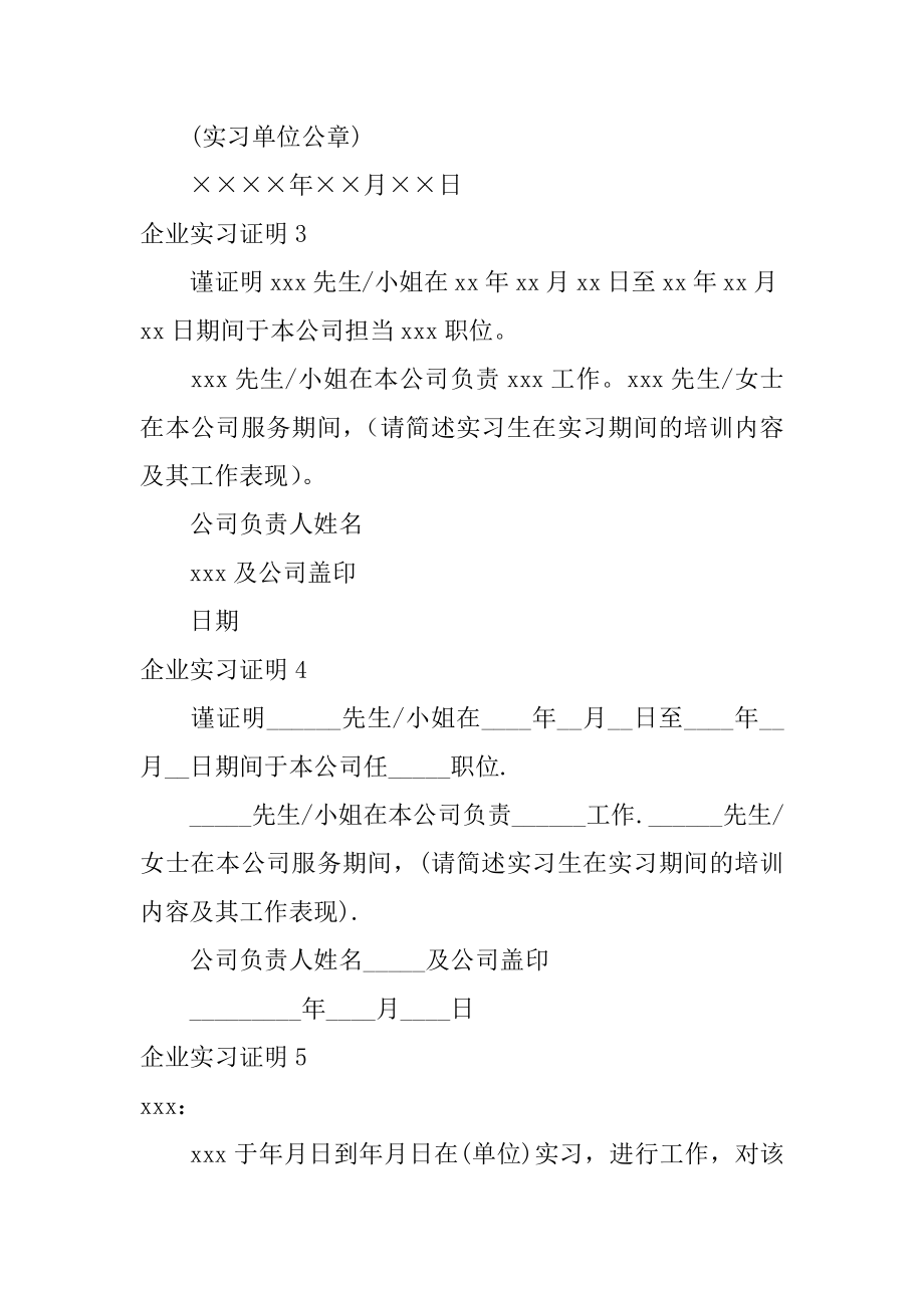 企业实习证明优质.docx_第2页