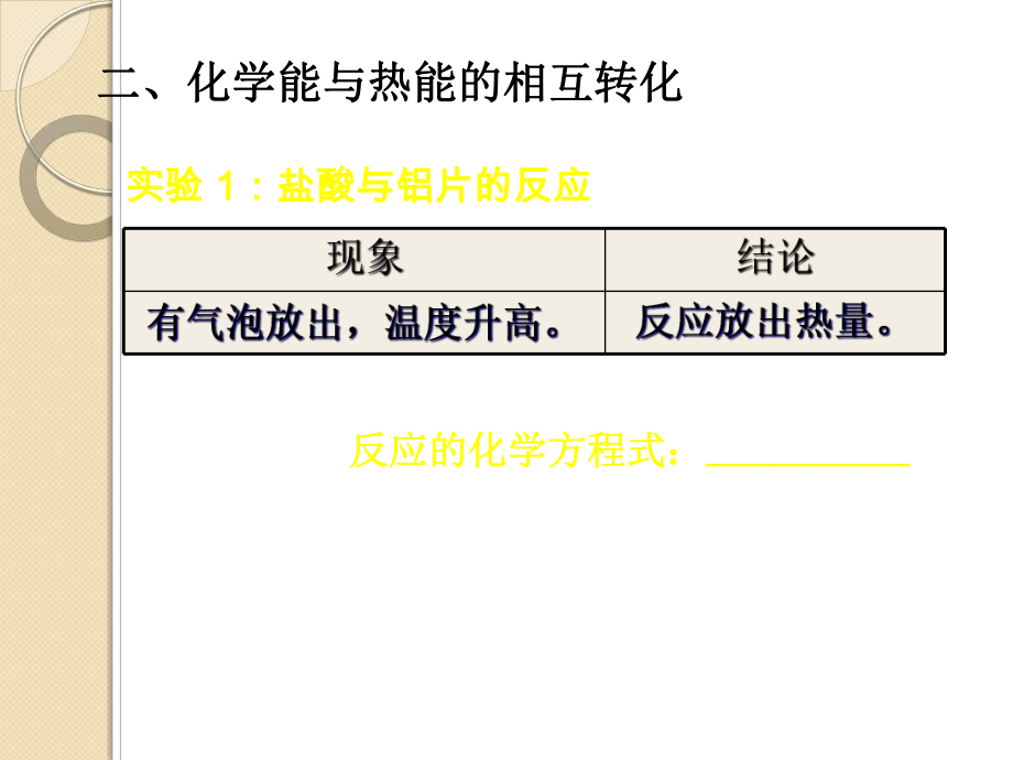 化学能与热能第二课时ppt课件.ppt_第2页