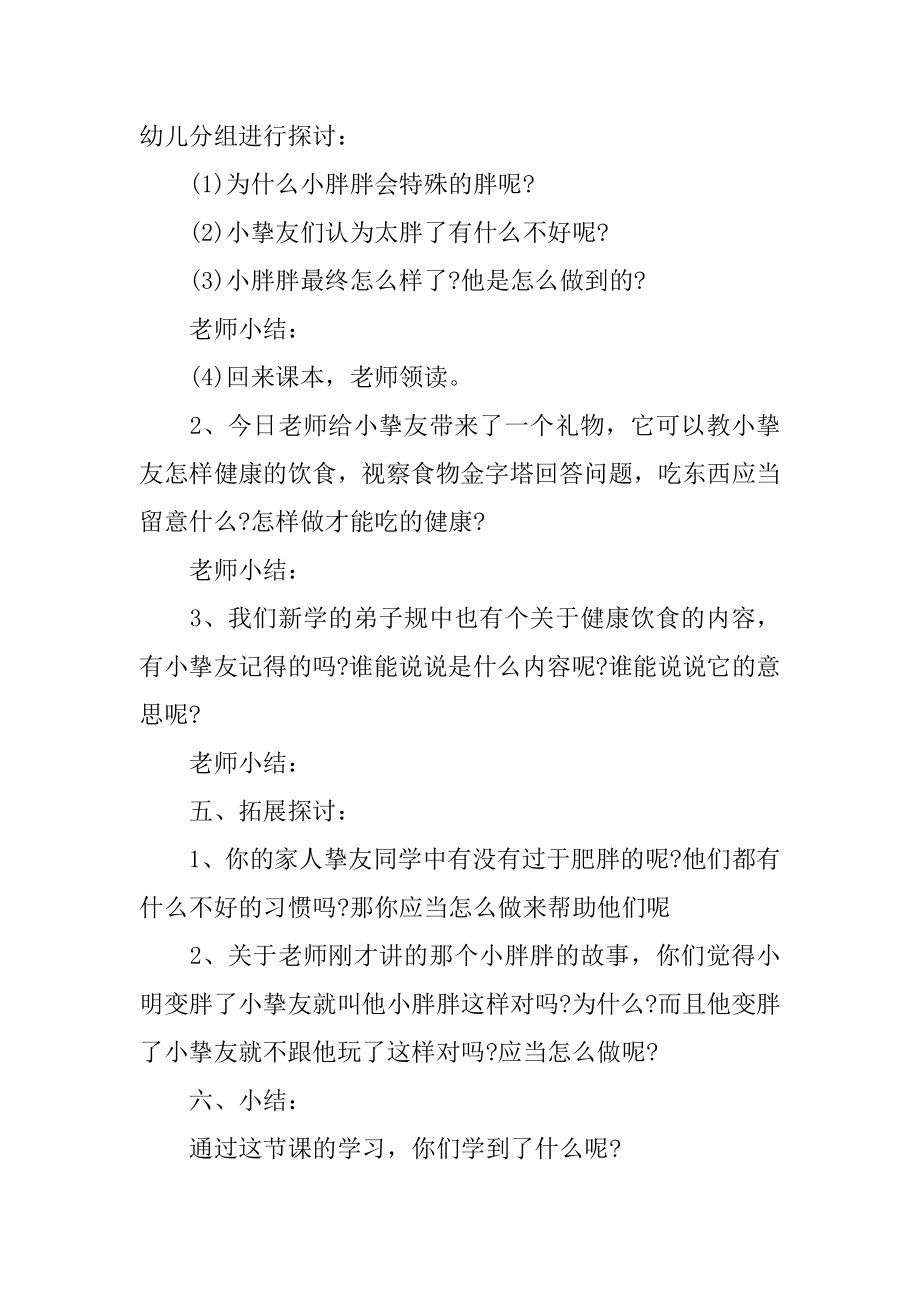 中班健康胖和瘦教案范例.docx_第2页