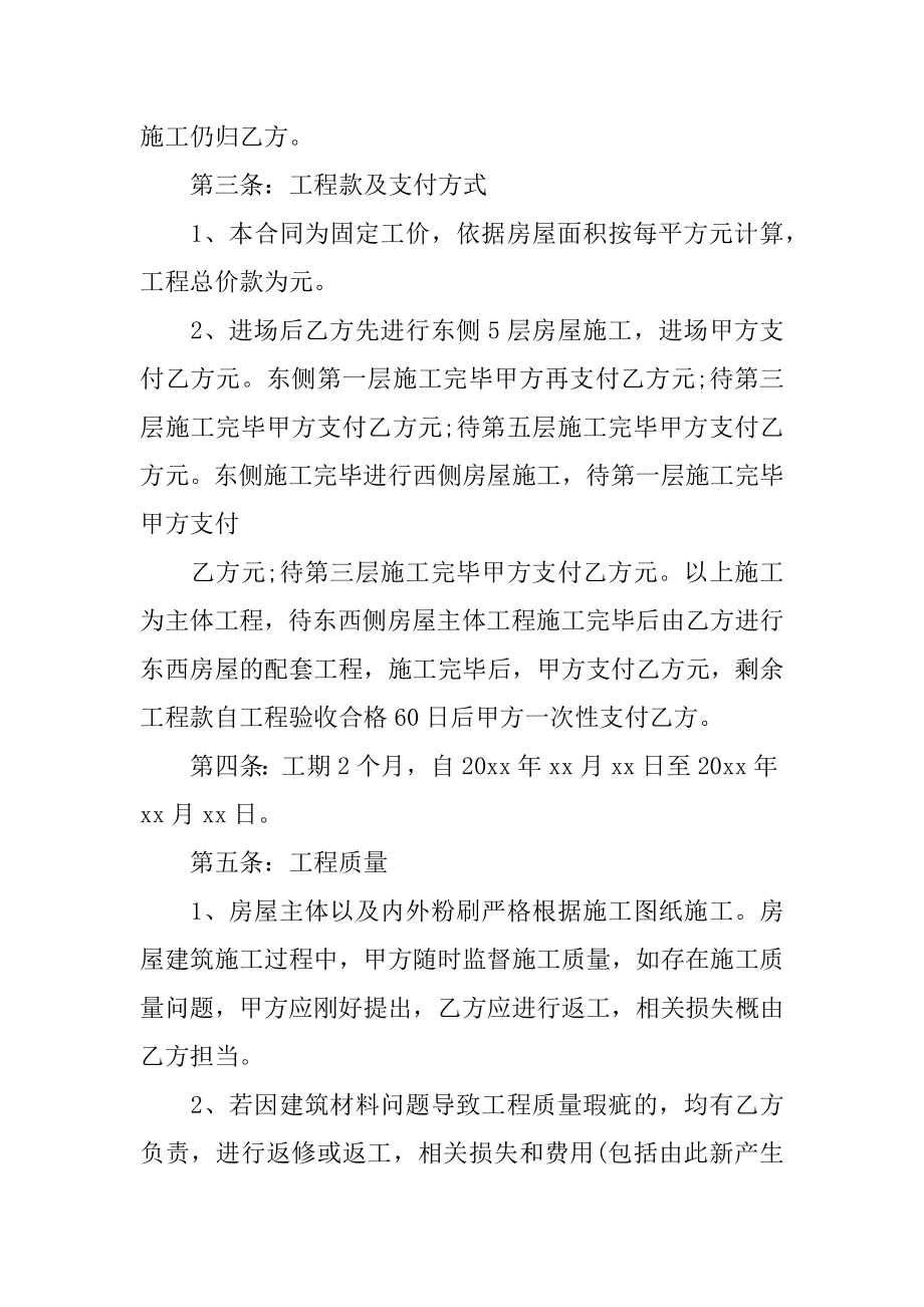 农村建房工程承包合同汇总.docx_第2页