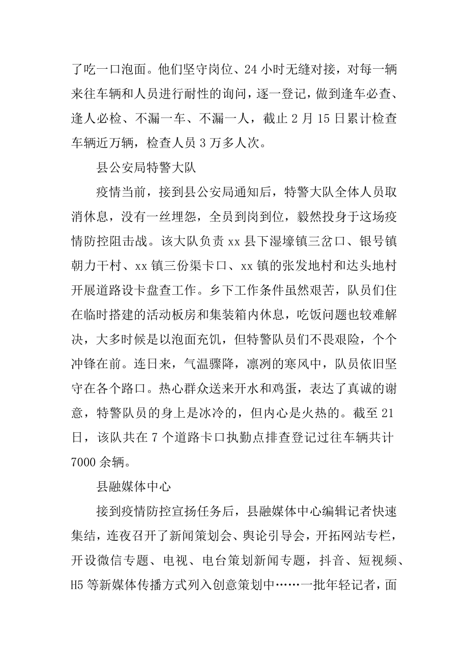 全国抗疫先进集体事迹材料精选.docx_第2页