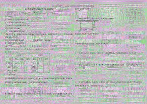 2022年苏教版数学三年级下册《长方形和正方形面积》同步检测(完整版).doc