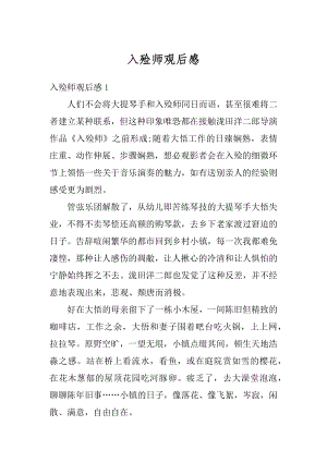 入殓师观后感优质.docx