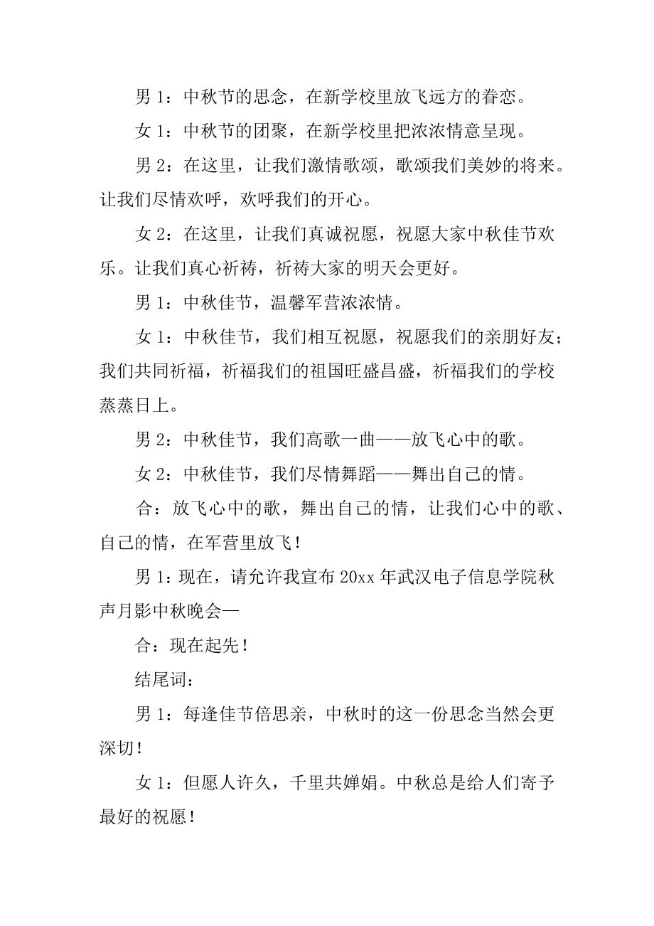 中秋活动主持稿汇编.docx_第2页