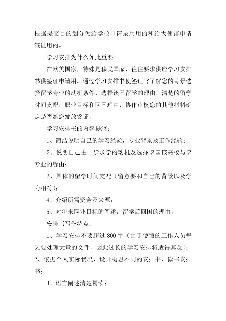 出国留学学习计划优质.docx_第2页