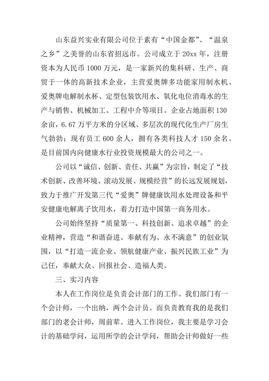 会计专业实习工作报告精选.docx_第2页