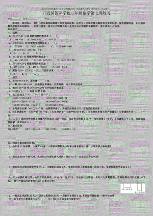 2022年苏教版数学三年级下册国际学校三年级数学下册第七周周练习(考点提分).doc