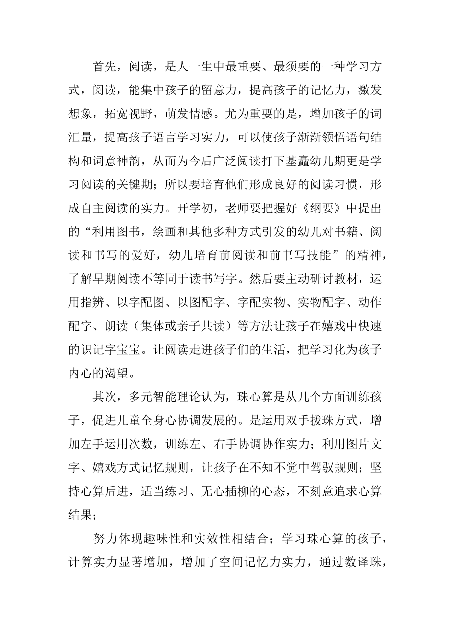 六一儿童节幼儿园家长发言稿精品.docx_第2页