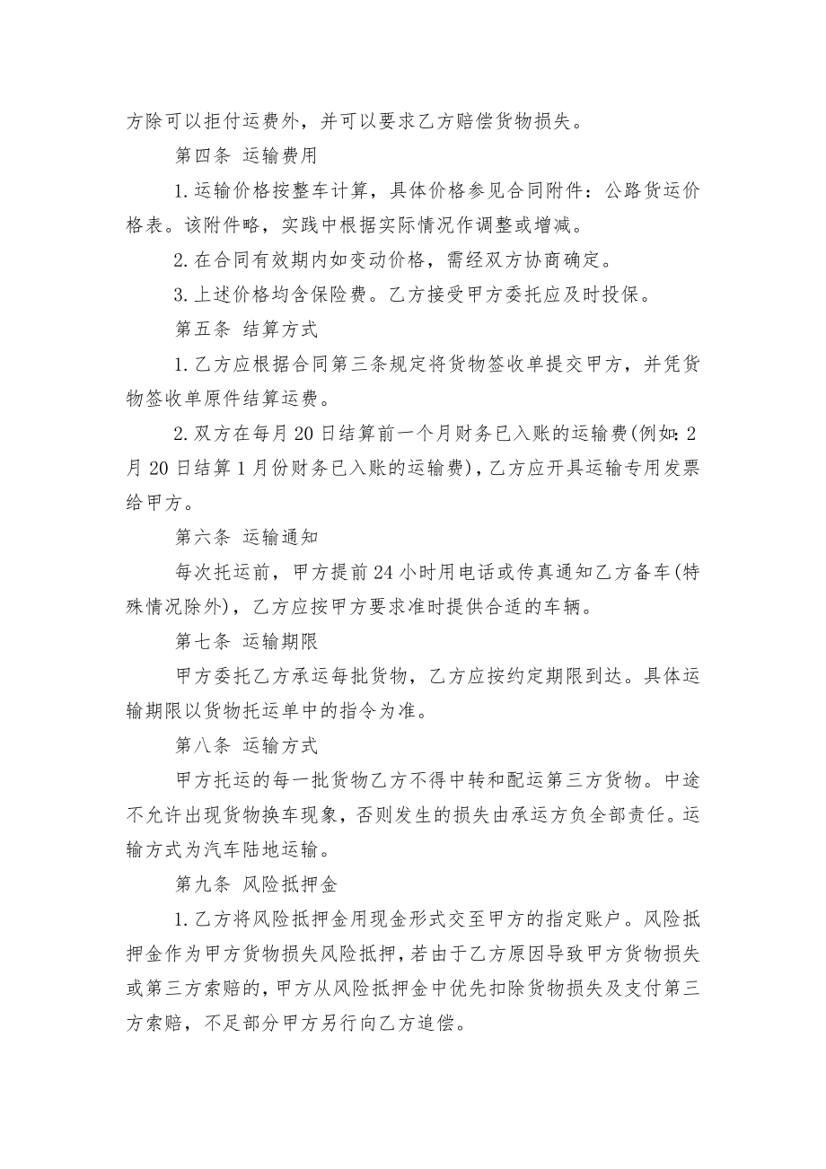 公路货物运输的标准版合同协议.docx_第2页