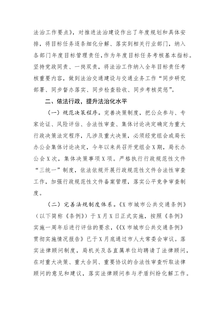 XX市交通系统依法行政工作情况汇报.docx_第2页