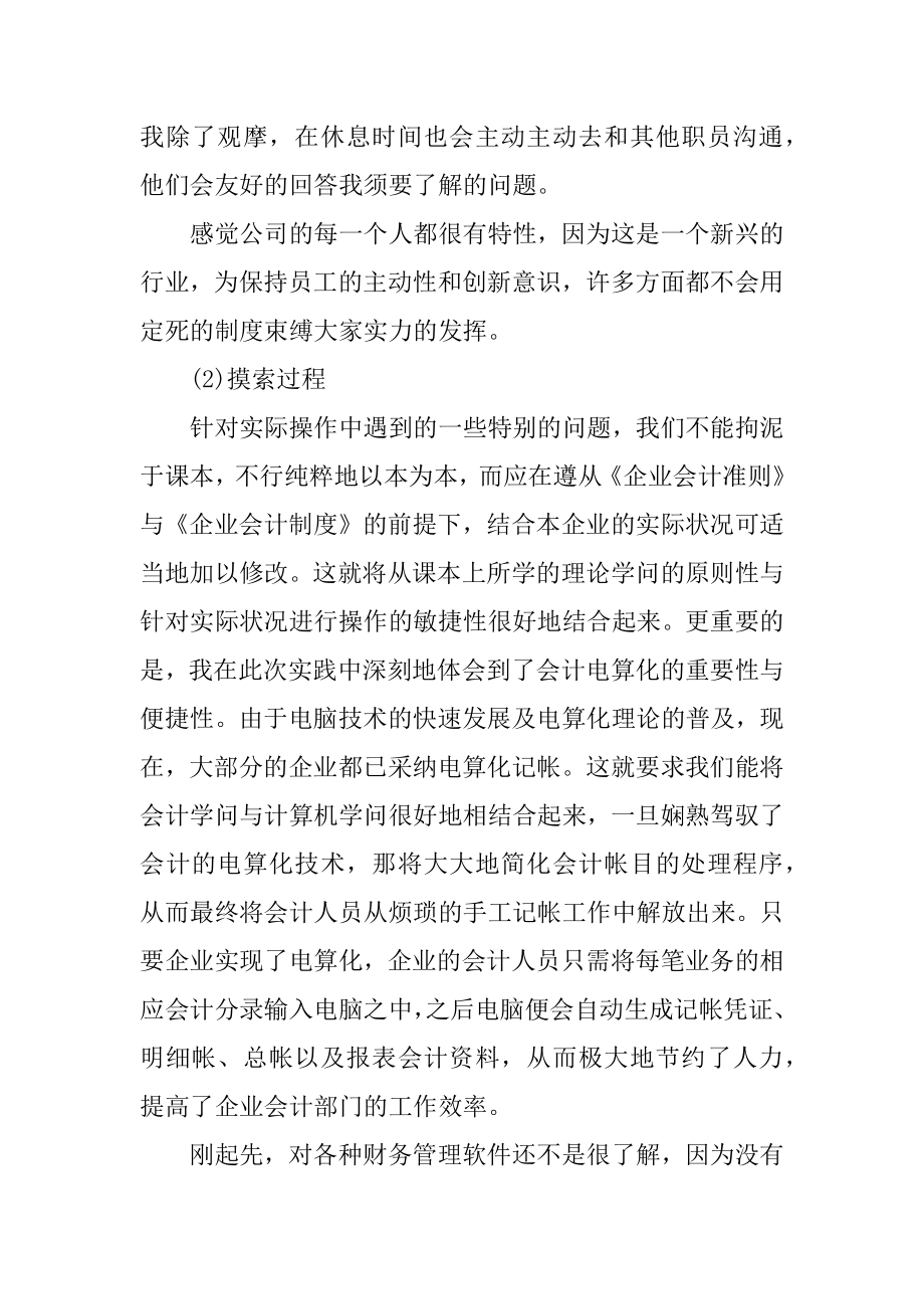 会计专业学生广告公司会计实习报告-广告公司财会实习报告例文.docx_第2页