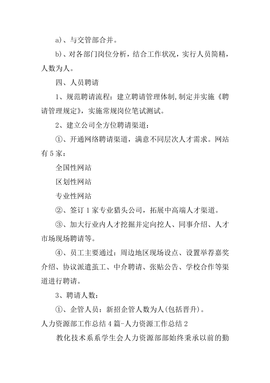 人力资源部工作总结-人力资源工作总结汇编.docx_第2页