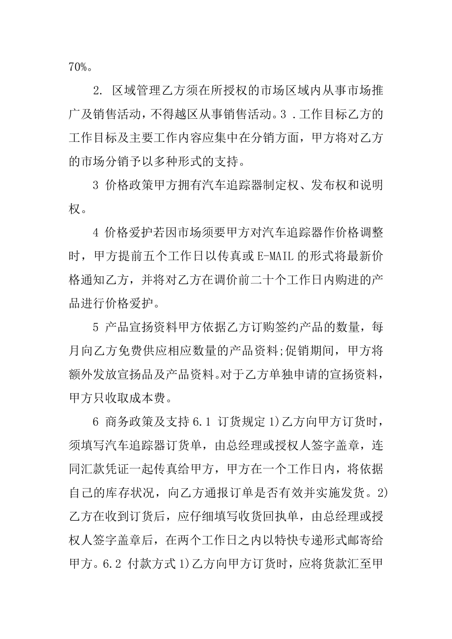 代理授权协议书例文.docx_第2页