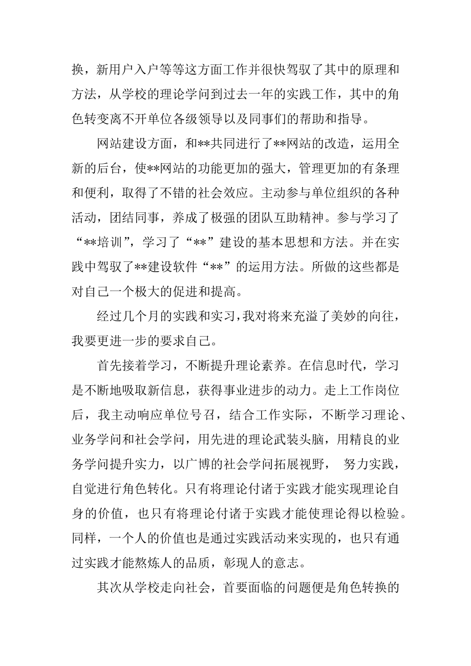 模板实习报告精选.docx_第2页