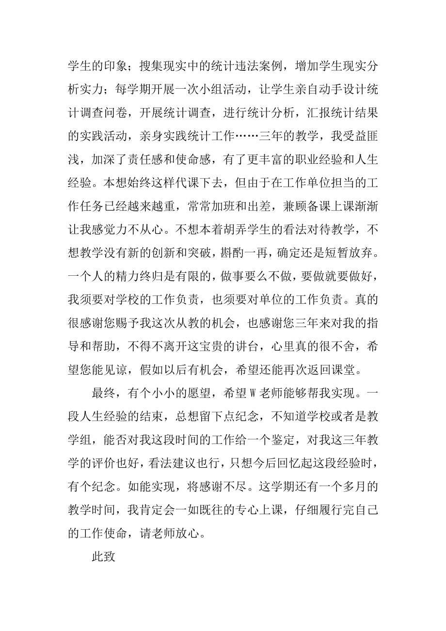 代课教师的辞职信精品.docx_第2页