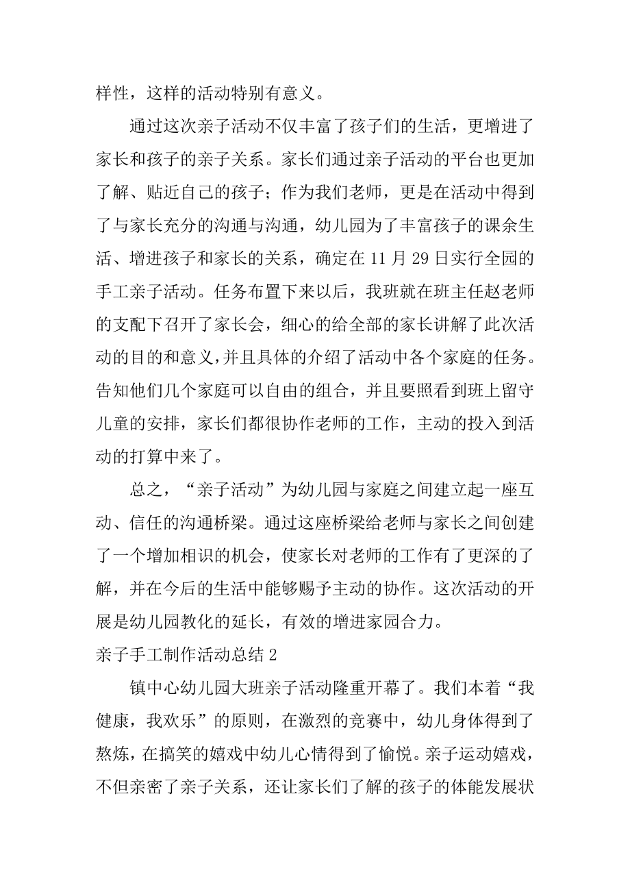 亲子手工制作活动总结优质.docx_第2页