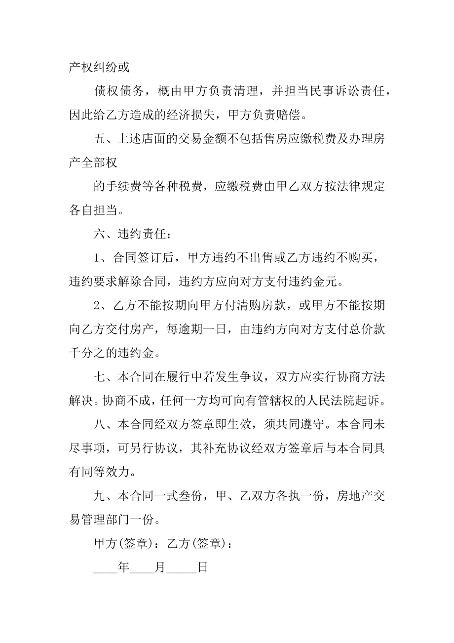 二手门面房买卖合同例文.docx_第2页