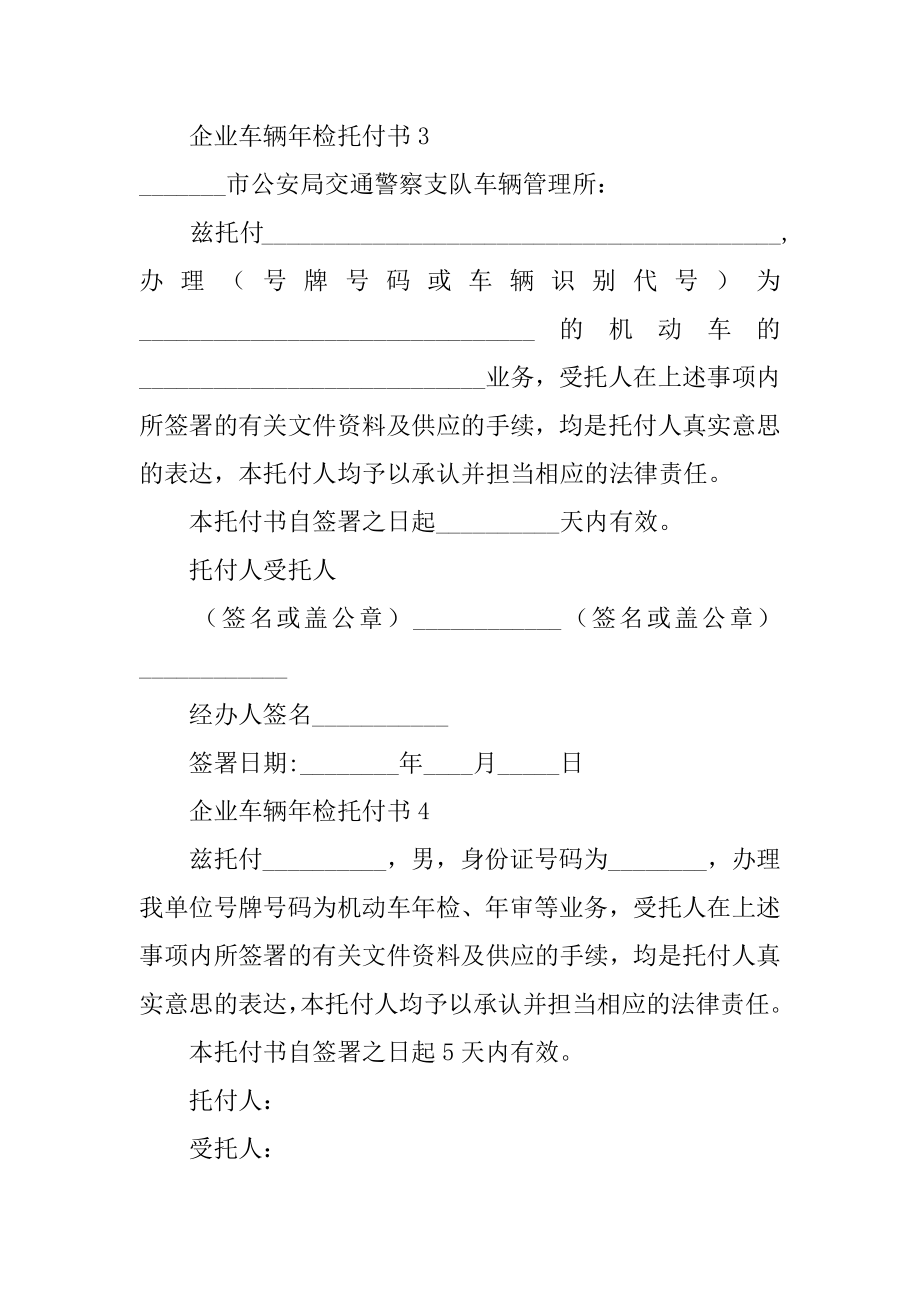 企业车辆年检委托书汇编.docx_第2页