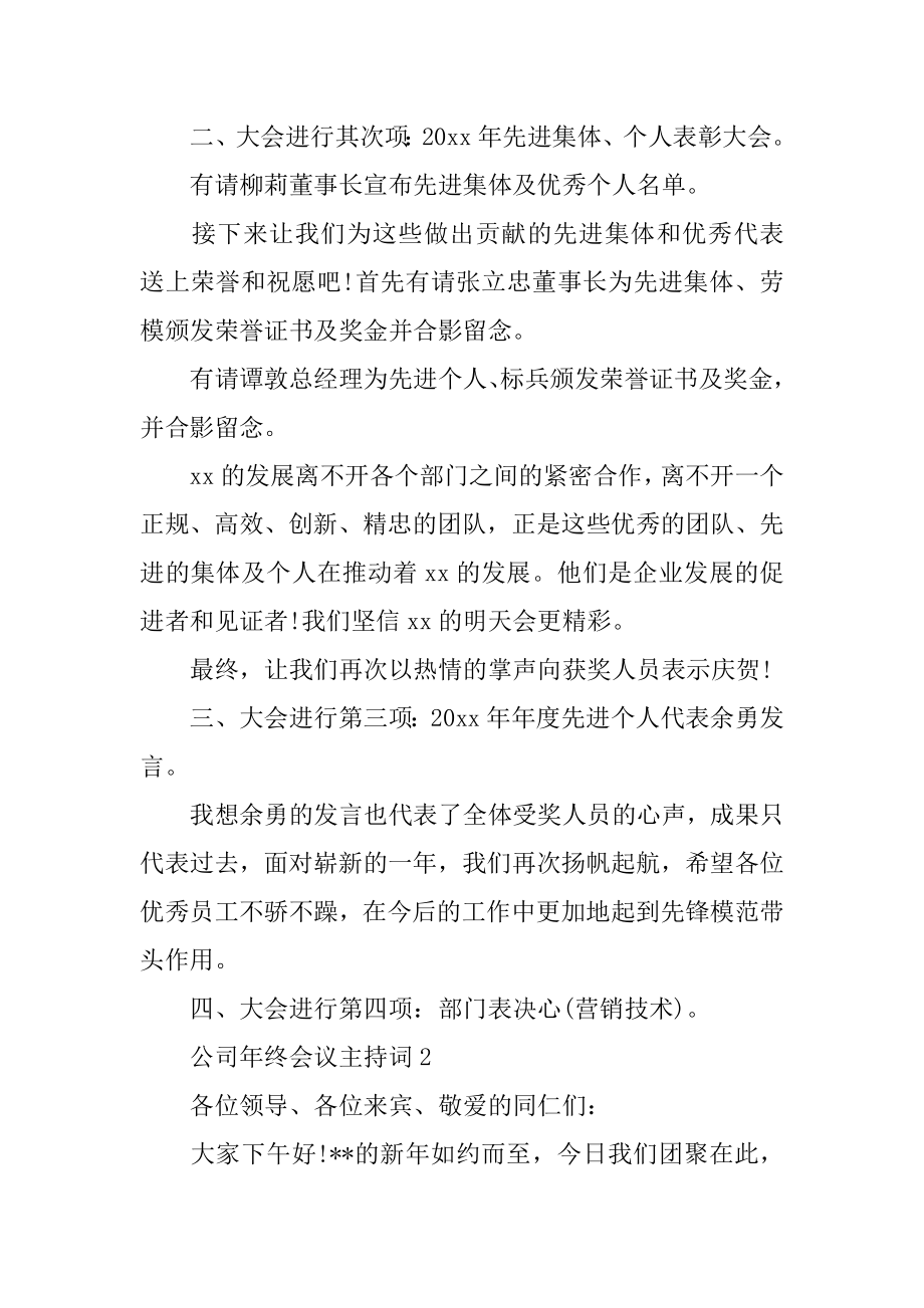 公司会议主持稿-会议主持稿精编.docx_第2页