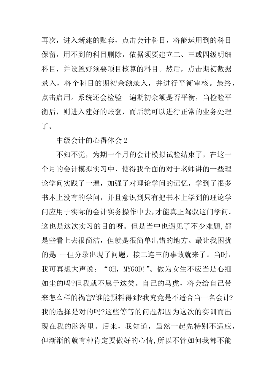 中级会计的心得体会汇总.docx_第2页