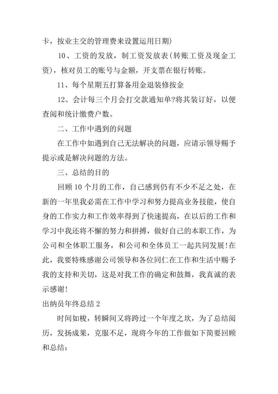 出纳员年终总结汇总.docx_第2页