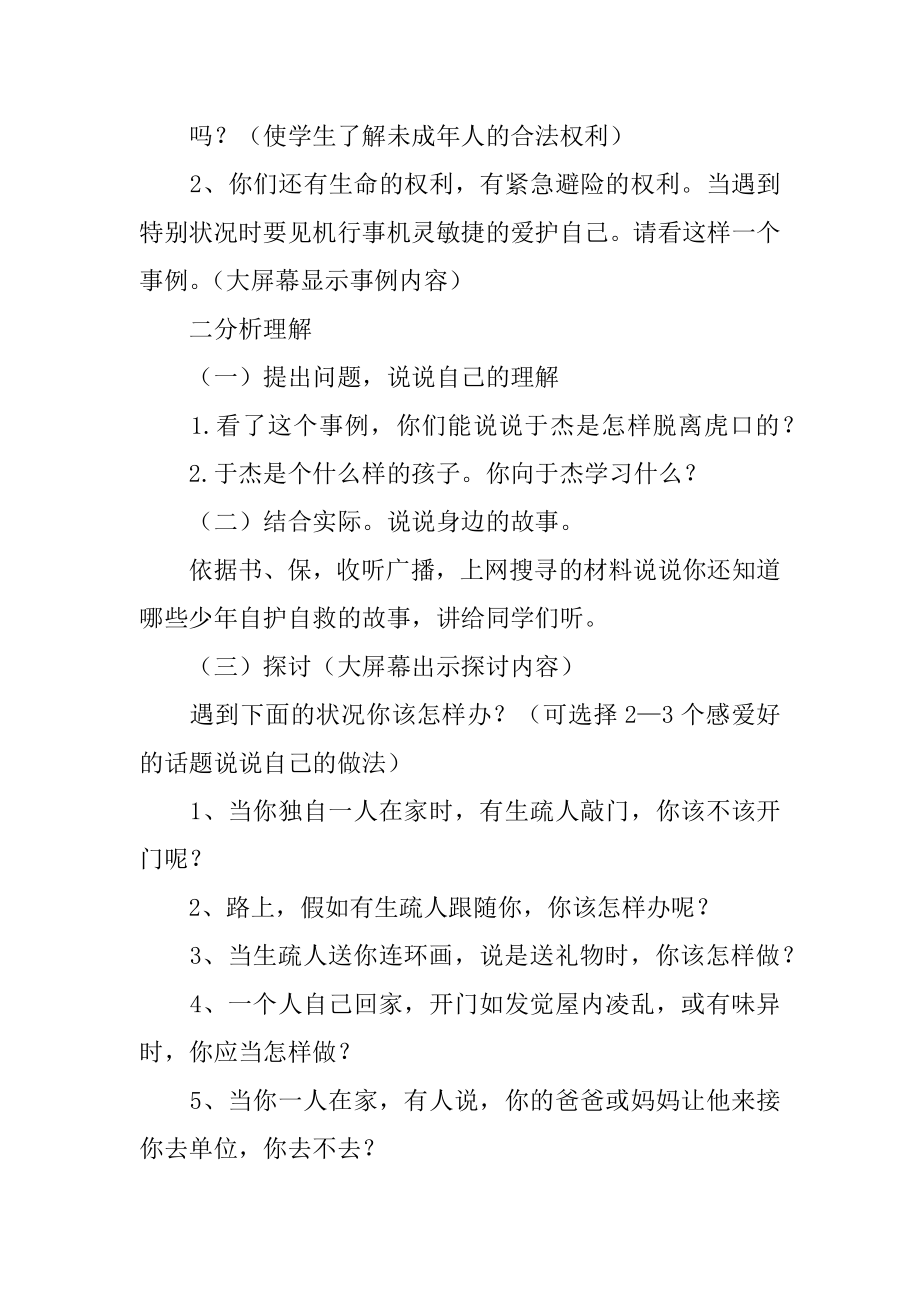 主题班会法制教育教案精选.docx_第2页