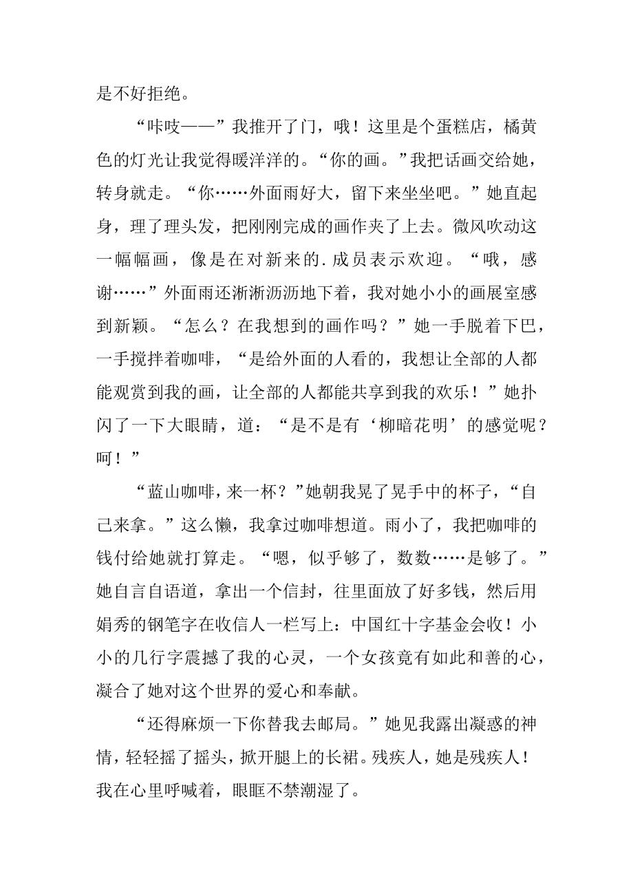 凝聚高一作文精选.docx_第2页