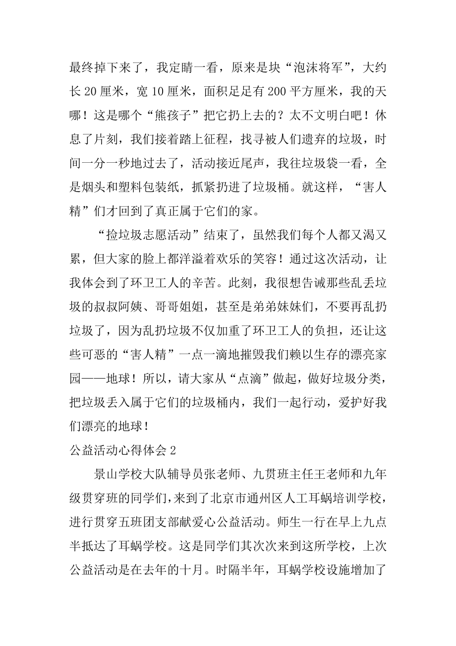 公益活动心得体会范例.docx_第2页