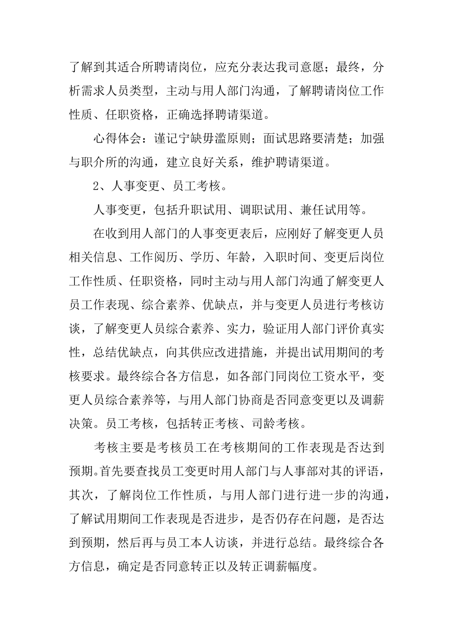 公司行政部门经理年终工作总结例文.docx_第2页