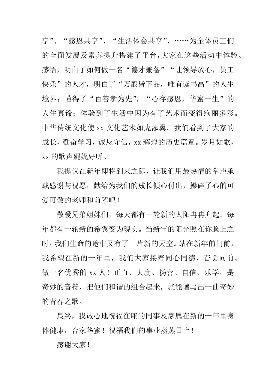 企业年会领导开幕致辞范例.docx_第2页