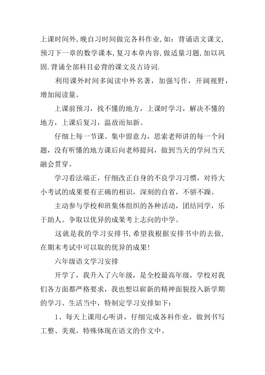 六年级语文学习计划精编.docx_第2页