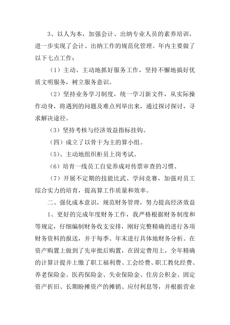 出纳个人述职报告精编.docx_第2页