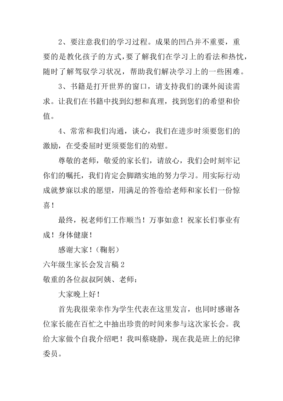 六年级生家长会发言稿范文.docx_第2页