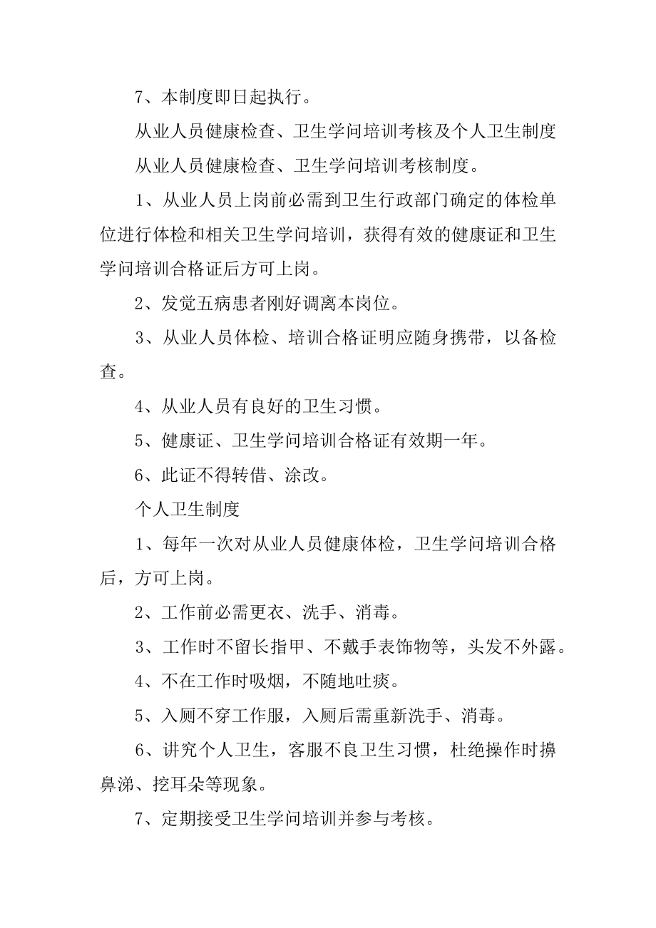 公共卫生工作制度优质.docx_第2页