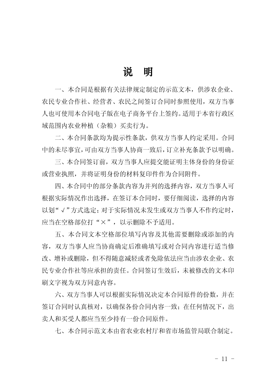 山西省农业种植（杂粮）买卖合同（示范文本）.pdf_第2页